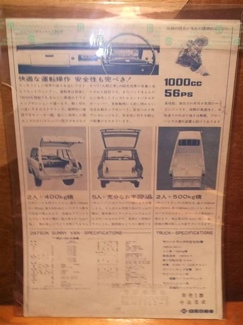 Tech Wiki Sunny 1000 Van And Truck Datsun 1200 Club