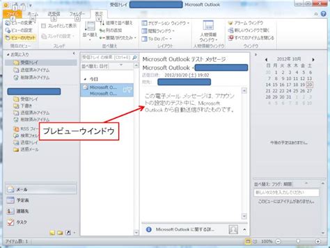 Outlook のプレビューを表示させない。 ますたあの遊び部屋