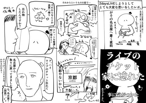 椎茸波乱万丈ライブ記① 椎茸🪷推しは心のプロテイン さんのマンガ ツイコミ仮