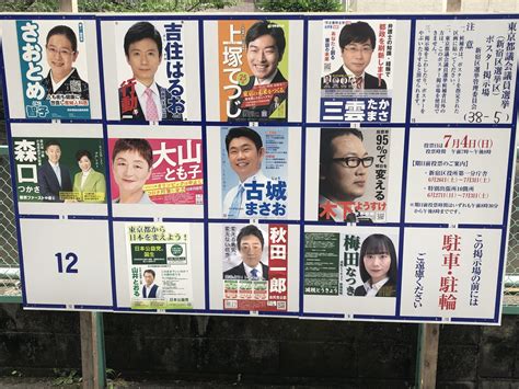 【政策、snsなど】2021東京都議会議員選挙 新宿区 候補者まとめて比較 新宿区議会議員無所属伊藤陽平