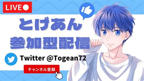 1位56回目！【荒野行動】【視聴者参加型】【初見さん大歓迎】【初心者の方も大歓迎】とげあんの生配信！ライブ配信！ │ 荒野行動 動画まとめ