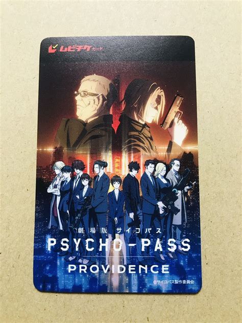 【未使用】【番号通知のみ】ムビチケ 映画 前売り 未使用 一般『劇場版 Psycho Pass サイコパス Providence』の落札情報