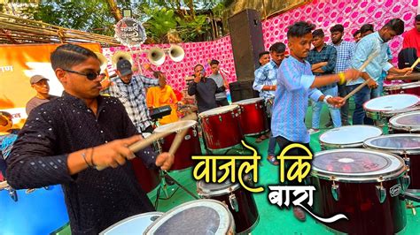 Wajle Ki Bara Aman Dahigaonkar Mauli Musical Group Musical