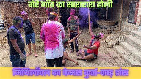 Hamare Gaon Ki Holi Bihar Ke Holi Ka Jawab Nahi Bihar K Special