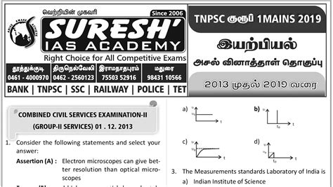 Tnpsc Exam Original Question Paper Collection 2013 To 2019 Answer Suresh Ias Academy