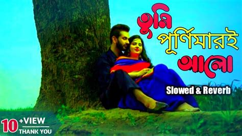 Tumi Purnimari Alo Lofi Slow Reverb তুমি পূর্ণিমারই আলো। Bangla Top Lofi Youtube