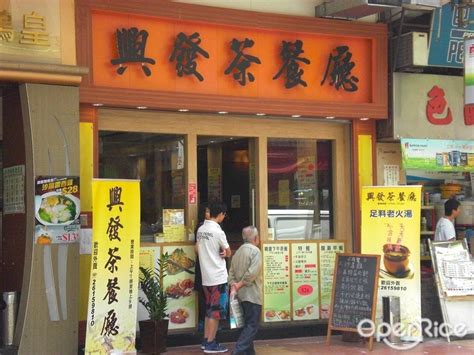 興發茶餐廳的相片 香港荃灣的港式茶餐廳冰室 Openrice 香港開飯喇