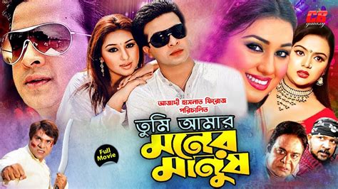 Tumi Amar Moner Manush তুমি আমার মনের মানুষ Shakib Khan And Apu