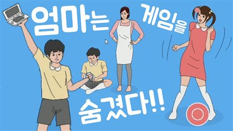 약빤탈출게임 엄마는 게임을 숨겼다 당신 뒤에 엄마 몰래 춤추는 누나 풍월량 겜 Youtube