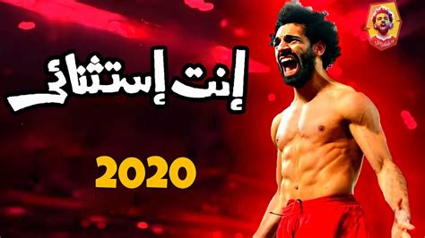 اغنية إنت إستثنائي محمد صلاح 2020 فيديو تحفيزي بهاء سلطان