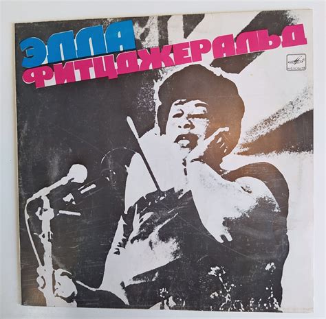 Винтажная виниловая пластинка Lp Элла Фитцджеральд Ella Fitzgerald купить с доставкой по