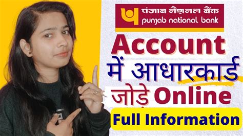 How To Link Aadhar In Pnb Account Pnb Account Me Adhar Card Kaise Link