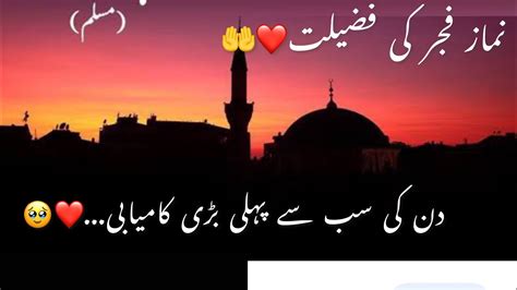 Namaz Fajar Ki Fazilat Or Fidy Namaz Fajar Benefits Munafiq Bndy Ki