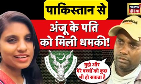 Anju Nasrullah Love Story अंजू ने फ़ोन पर दी अपने पति को दी धमकी