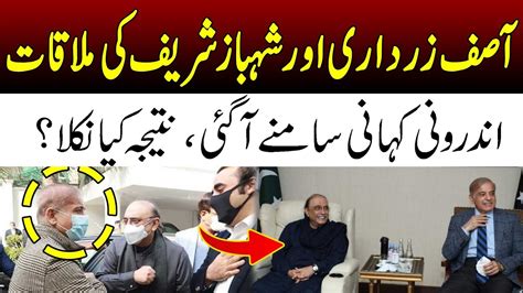 Shahbaz Sharif Asif Zardari Important Meeting Inside Story Revealed