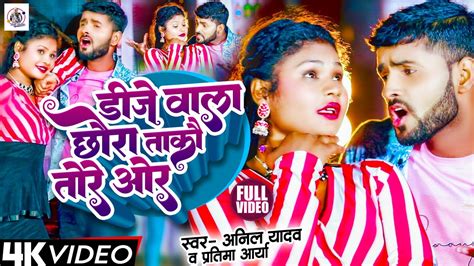 Anil Yadav Ke Gana Maithili Dj Song