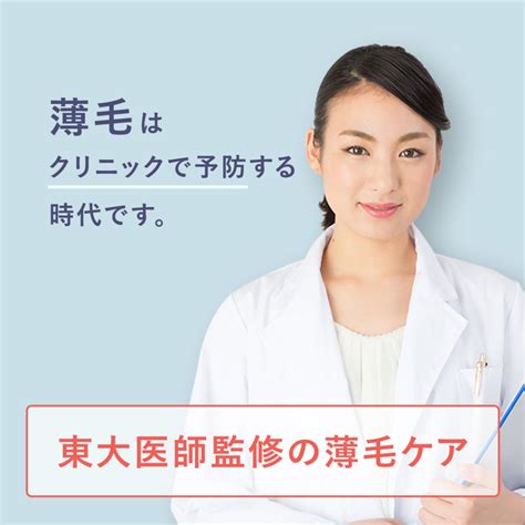 女性の薄毛は治る！？薄毛の原因と改善方法について医師が解説します。 Clinic For