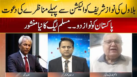 Pmln Vs Ppp Bilawal Once Again Challenge To Nawaz Sharif Talk Show