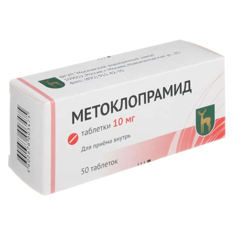 Метоклопрамид, таблетки 10 мг, 50 шт. - купить, цена и отзывы ...
