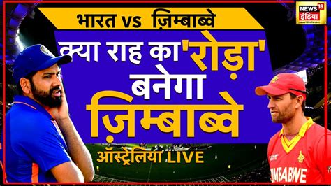 IND Vs ZIM T20 World Cup Live Update Virat Kohli Sean Williams