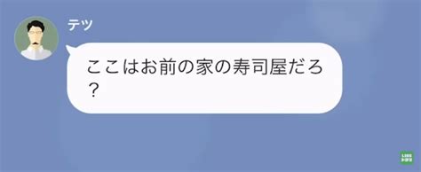 【line】高級寿司を跡継ぎである私に奢ってもらおうとするパワハラ上司の末路＃15 コーデスナップ