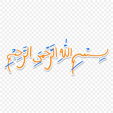 Bismillah Png Dise O Colorido Estilo Rabe Png Bismillah Png