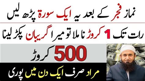 Urgent Wazifa For Money Fajar Ki Namaz Ke Foran Baad Yeh Aek Tasbeeh