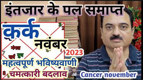 Kark Rashi November Cancer Sign November Horoscope In Hindi