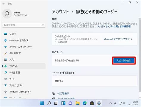 【図解】windows 11 Home パソコン：ローカルアカウントのユーザー作成方法 Shima System Academy