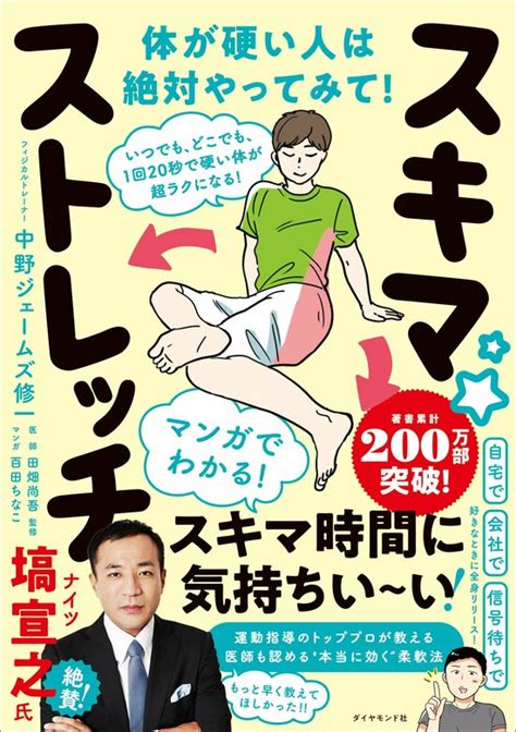 【マンガ】『世界一受けたい授業』で話題！股関節が硬い人は絶対やってみて ツラい腰痛を予防・解消するストレッチ いつでも､どこでも､1回