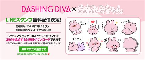 Tiktokマスコット部門フォロワー数日本一『あさみみちゃん × Dashing Diva』全8種類のコラボlineスタンプが7月25日火