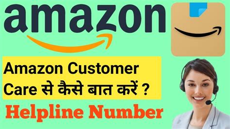 Amazon Customer Care Se Kaise Baat Kare Amazon Customer Care Number