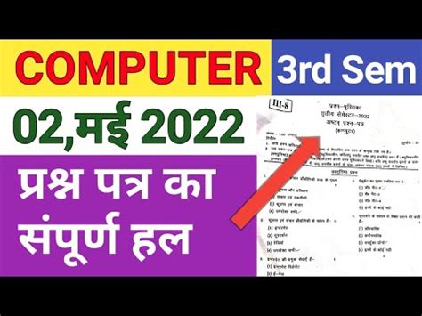 UP DELED 3rd Semester Computer Solved Paper 2 May 2022 YouTube