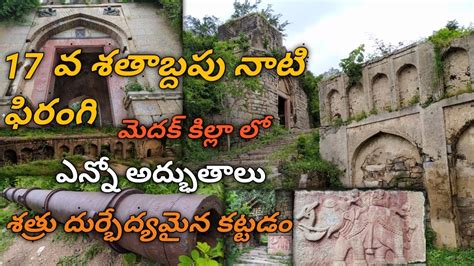 Medak Fort History In Telugu Medak Killa Youtube