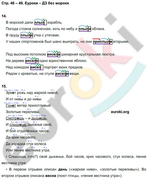 ГДЗ Номер стр. 49 Русский 4 класс Тихомирова Рабочая тетрадь