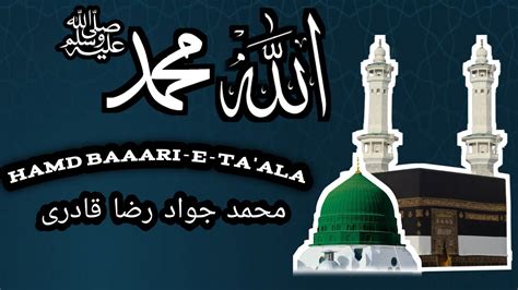 LA MOUJUDA ILALLAH HAMD BAARI E TA ALA MOHD JAWWAD RAZA QUADRI NEW