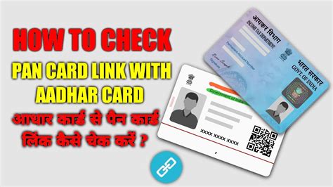 How To Check Pan Card Link With Aadhar Card Pan Card Link Status