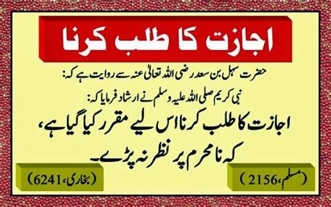 Hadees About Na Mehram ~ In Urdu Aao Islam Ki Taraf