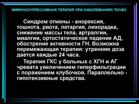 Иммуносупрессивная терапия при заболеваниях почек - презентация онлайн