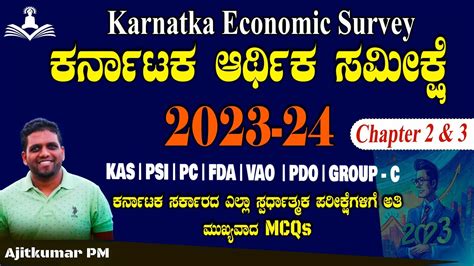 Karnataka Economic Survey 2023 24 Imporant MCQs On Chapter 2 3