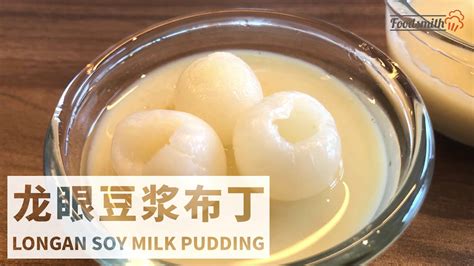 Longan Soy Milk Pudding The Forge Youtube