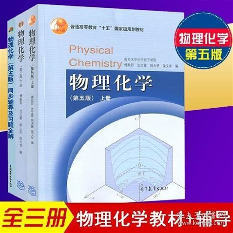 物理化学傅献彩第六版答案pdf