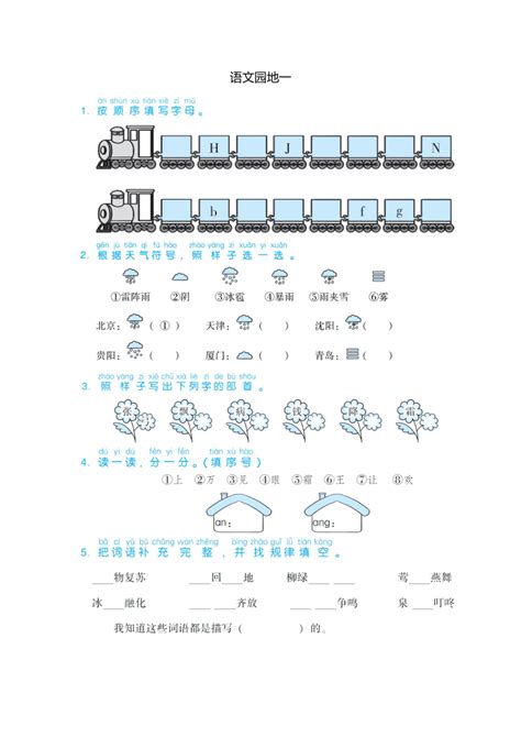 部编版语文一年级下册 语文园地一 同步练习含答案 21世纪教育网