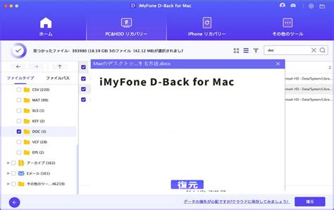 【解決】macbookで保存したのに消えた・削除されたワードを復元する方法