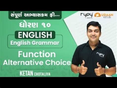 Std English Function Alternative Choice Ketan Sir Lec Youtube