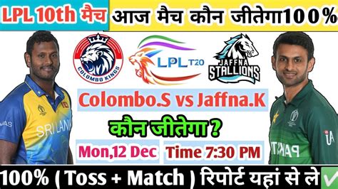 Colombo Stars Vs Jaffna Kings Match Kaun Jitega Lpl Match No