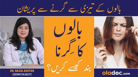 Hair Fall Control Tips Urdu Baal Girne Se Kaise Roken Sudden Hair