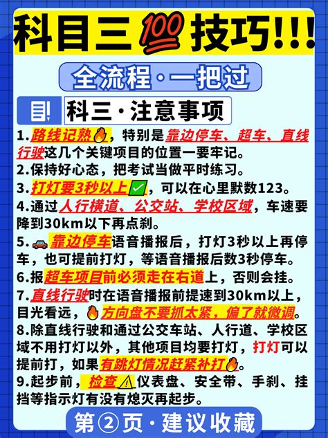 驾考科目三速记口诀🔥全流！全国通用版学车动态 驾驶员考试