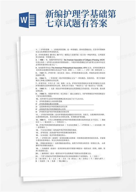 新编护理学基础第七章试题有答案word模板下载 编号lyxmzkob 熊猫办公