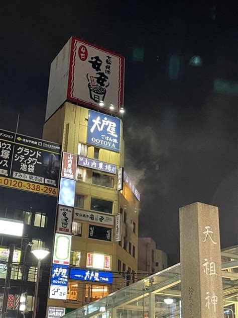 【火事】豊島区南大塚3丁目大塚駅前で火災「七輪焼肉 安安」付近で火災発生にサイレン鳴り響く